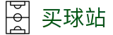 买球站 - 世界杯全球赛况实时大分享专业社区